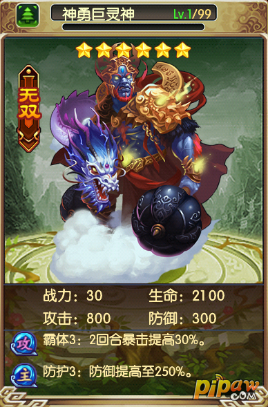 西游有妖气巨灵神