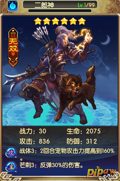 西游有妖气二郎神